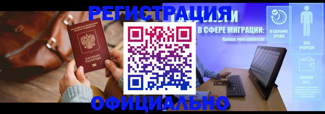 временная регистрация надежно в Тольятти