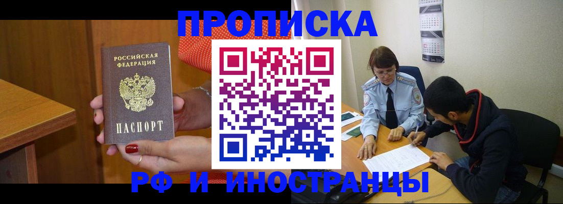 прописка регистрация в Тольятти