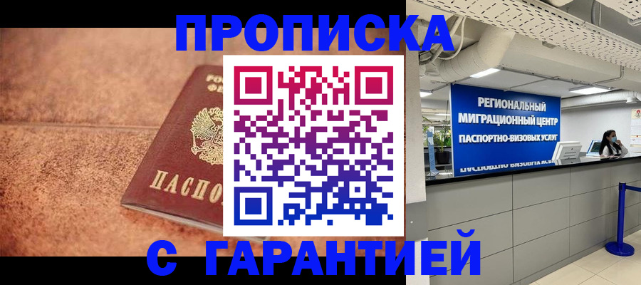 прописка ребенка в Тольятти