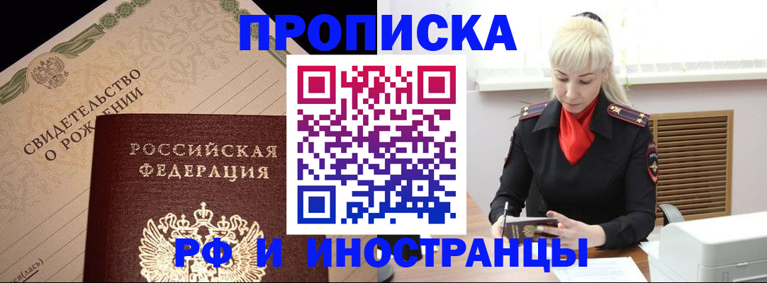 прописка штамп в Тольятти